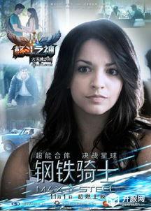 电影钢铁骑士在线观看,在线观影，钢铁意志的传奇之旅  第3张