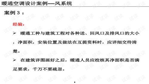 暖通行业爆料案例范文最新,技术革新与市场变革深度解析  第3张